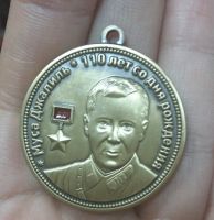 Изображение награды : медаль "В память о 110-летии со дня рождения Мусы Джалиля"