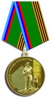 Изображение награды : медаль "Защитник границ Отечества"