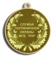 Изображение награды : медаль "За содействие в охране государственной границы"