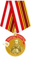 Изображение награды : медаль "Спаситель Отечества - Козьма Минин"