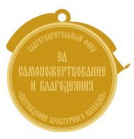 Изображение награды : медаль "Спаситель Отечества - Козьма Минин"