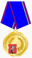 Изображение награды : медаль "За вклад в развитие местного самоуправления"