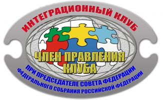 Изображение награды : нагрудный (наградной) знак "Интеграционный клуб при Совете Федерации. Член правления."