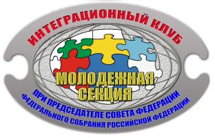 Изображение награды : нагрудный (наградной) знак "Интеграционный клуб при Совете Федерации. Молодежная секция."