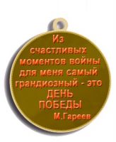 Изображение награды : медаль "100 лет со дня рождения Махмута Гареева"
