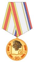 Изображение награды : медаль "90 лет Союзу писателей СССР"