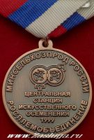 Изображение награды : медаль "И.И. Иванов"