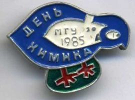 Изображение награды : знак "День химика"