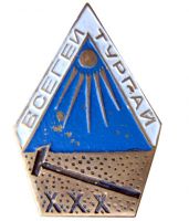 Изображение награды : знак "ВСЕГЕИ"