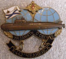 Изображение награды : знак "К-442"