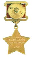 Изображение награды : знак особого отличия "Золотая звезда АНБ"