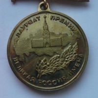 Изображение награды : медаль "Великая Россия. Имена."