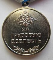 Изображение награды : медаль "За трудовую доблесть"