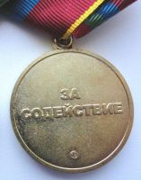 Изображение награды : медаль "За содействие"