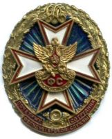 Награда нагрудный (наградной) знак "Почетный сотрудник фельдъегерской службы"
Хотите узнать больше? Награда