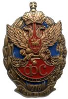 Награда нагрудный (наградной) знак "210 лет Российской фельдъегерской связи"
Хотите узнать больше? Награда