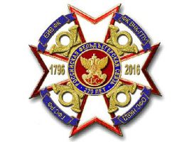Изображение награды : нагрудный (наградной) знак "220 лет Российской фельдъегерской связи"