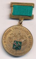 Награда нагрудный (наградной) знак "Отличник таможенной службы"
Хотите узнать больше? Награда