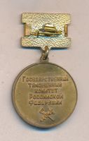 Изображение награды : нагрудный (наградной) знак "Отличник таможенной службы"