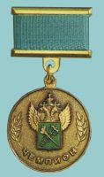 Награда нагрудный (наградной) знак "Чемпион"
Хотите узнать больше? Награда