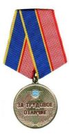 Изображение награды : медаль "За трудовое отличие"