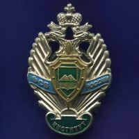 Изображение награды : знак "Институт ФСБ России"