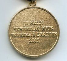 Изображение награды : медаль "Чемпионат мира танковый биатлон 2014"