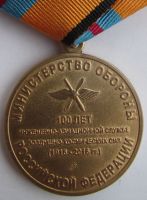 Для увеличения кликните по картинке. Изображение награды : медаль "100 лет инженерно авиационной службе ВВС"