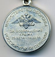 Изображение награды : медаль "За возвращение Крыма"