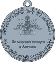 Изображение награды : медаль "За морские заслуги в Арктике"