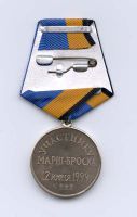 Изображение награды : медаль "Участнику марш-броска 12 июня 1999 г. Босния-Косово"