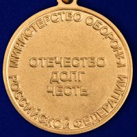 Изображение награды : медаль "Ветеран ВС РФ"
