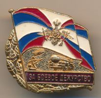 Награда нагрудный (наградной) знак "За боевое дежурство в РВСН"
Хотите узнать больше? Награда