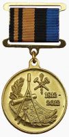 Награда нагрудный (наградной) знак "200 лет Военно-топографическому управлению Генерального штаба"
Хотите узнать больше? Награда