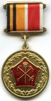 Награда нагрудный (наградной) знак "150 лет Западному военному округу"
Хотите узнать больше? Награда