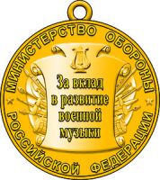 Изображение награды : медаль "Генерал-майор Александр Александров"