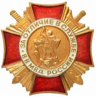 Награда наградной крест "За отличие в службе"
Хотите узнать больше? Награда