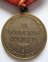 Изображение награды : медаль "За воинскую доблесть"