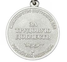 Изображение награды : медаль "За трудовую доблесть"