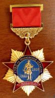 Награда нагрудный (наградной) знак "Победа"
Хотите узнать больше? Награда