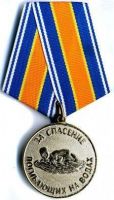 Изображение награды : медаль "За спасение погибающих на водах"