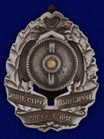 Изображение награды : нагрудный (наградной) знак "Почетный сотрудник МЧС России"
