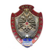 Награда нагрудный (наградной) знак "Ветеран МЧС России"
Хотите узнать больше? Награда