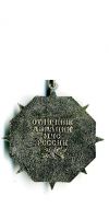 Изображение награды : нагрудный (наградной) знак "Отличник авиации МЧС России"