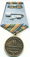 Изображение награды : медаль "85 лет гражданской обороне"