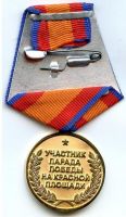 Изображение награды : медаль "Участник парада победы на Красной Площади"