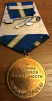 Изображение награды : медаль "За отличие в морской деятельности"