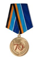 Награда медаль " 70 лет атомной отрасли России"
Хотите узнать больше? Награда