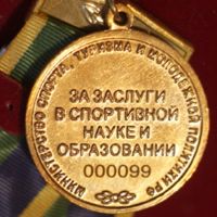 Изображение награды : медаль "Петра Лесгафта"