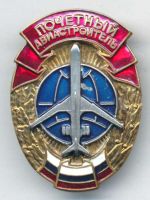 Изображение награды : нагрудный (наградной) знак "Почётный авиастроитель"